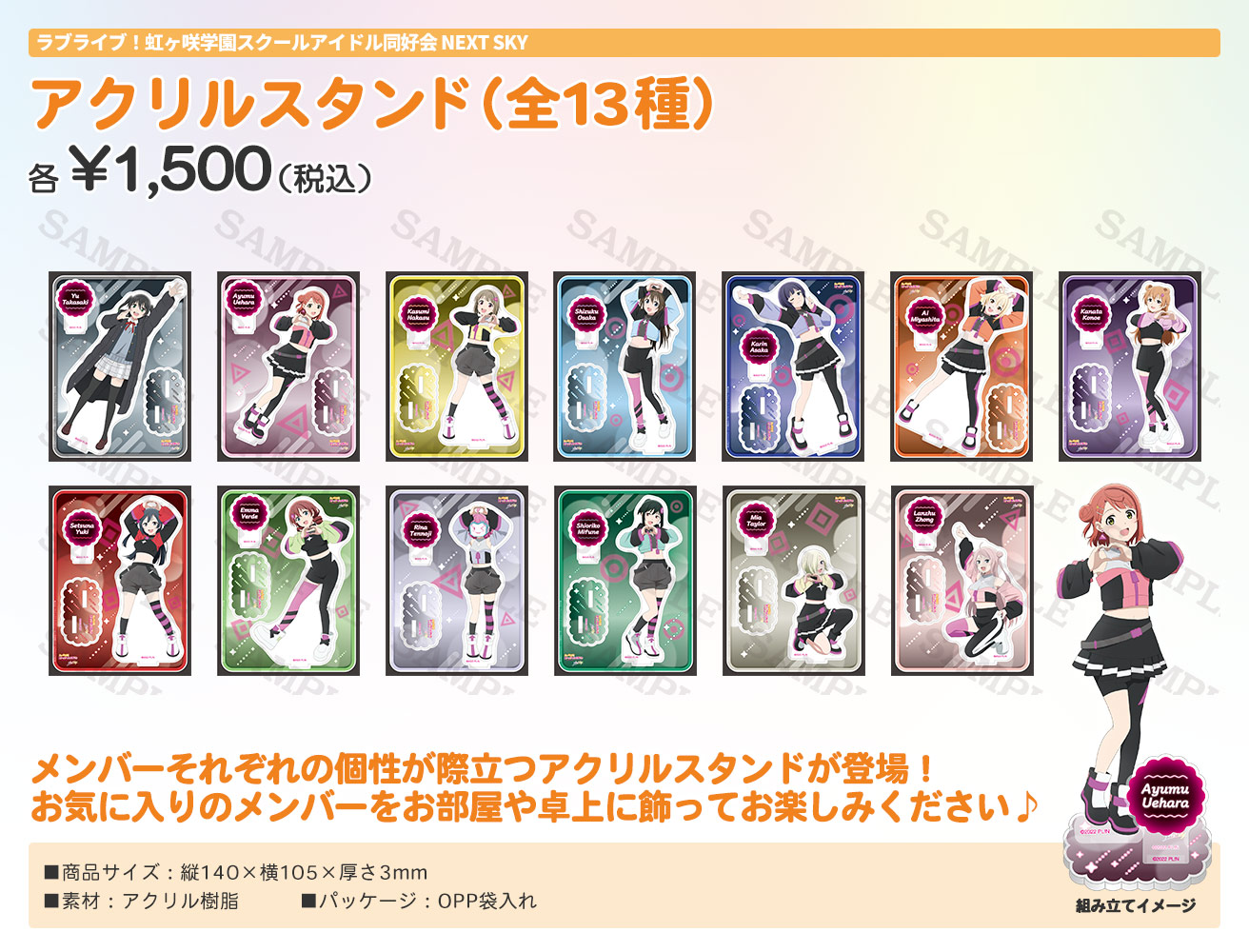 アクリルスタンド